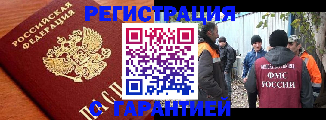 регистрация в Белогорске