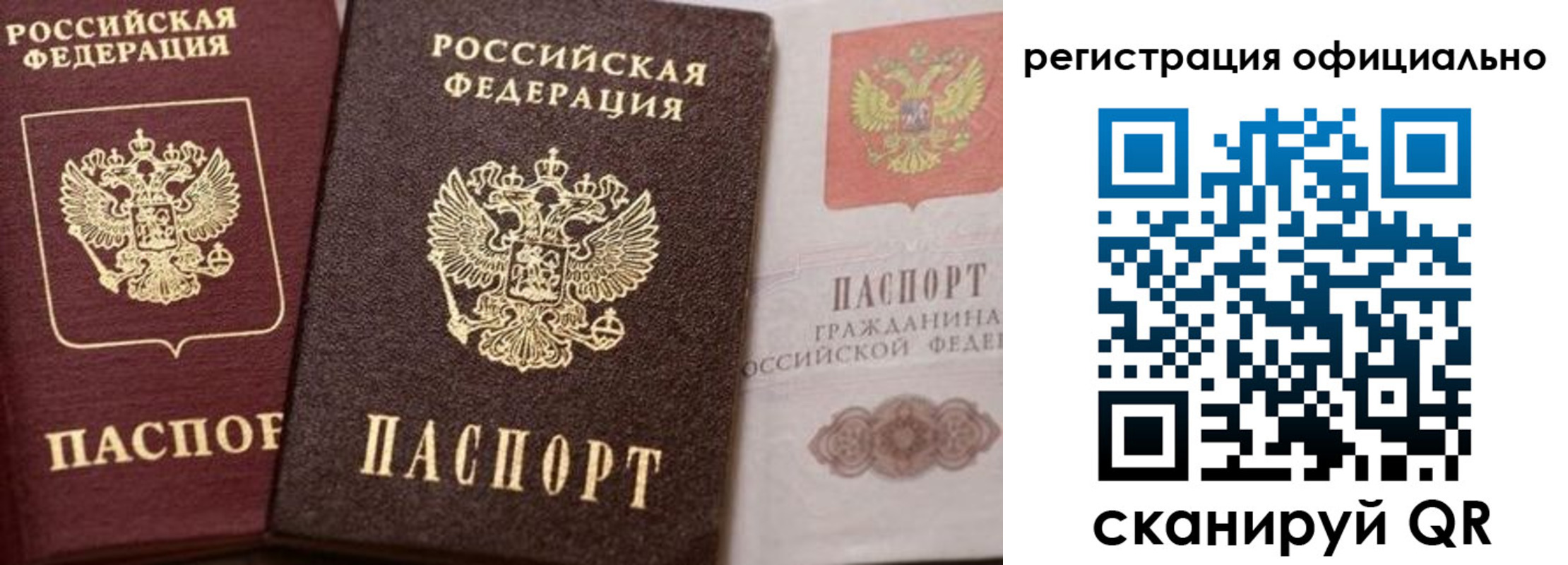 временная регистрация недорого в Белогорске