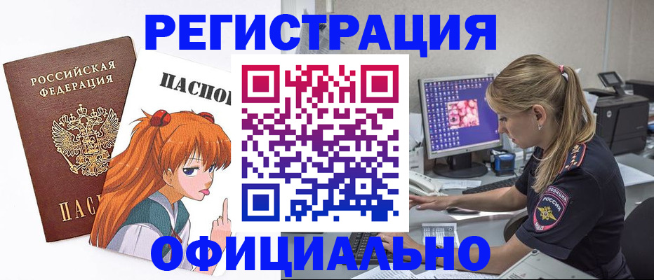 временная регистрация адрес в Белогорске