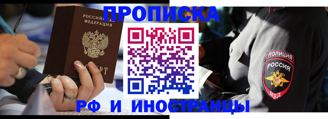временная регистрация гарантия в Белогорске