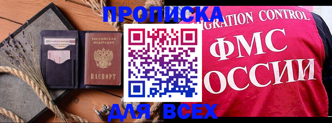 временная регистрация купить в Белогорске