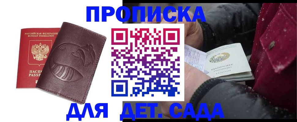 временная регистрация в квартире в Белогорске