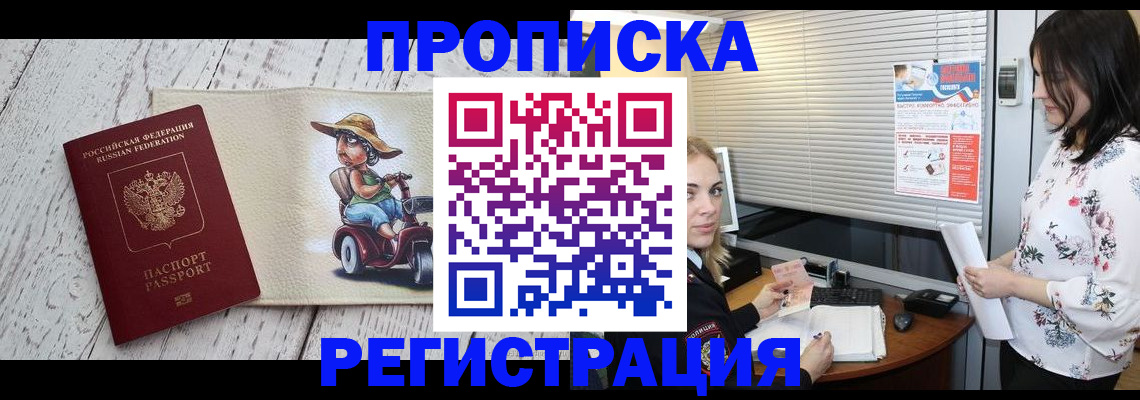 временная регистрация для всех в Белогорске