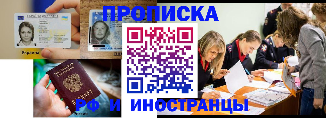 временная регистрация законно в Белогорске