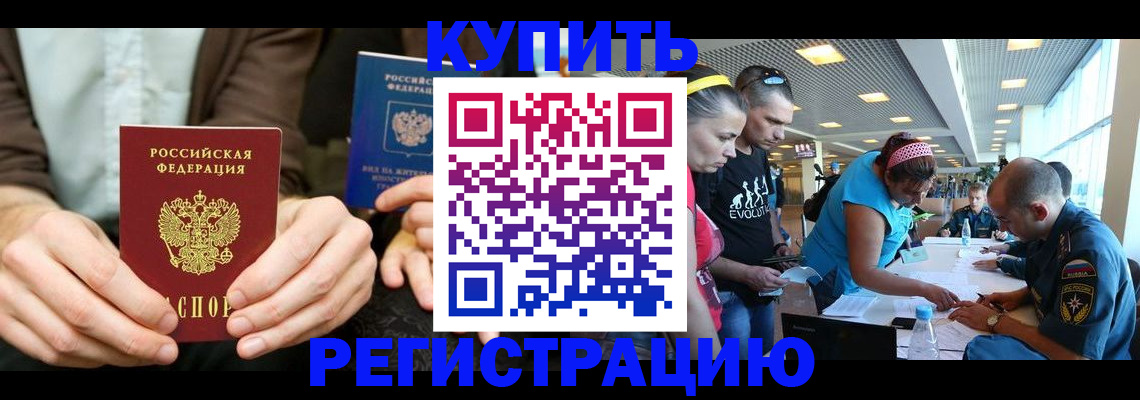 временная прописка в Белогорске